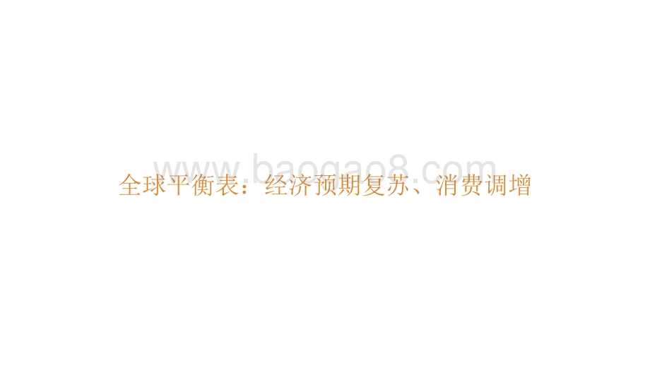 2021-2022中国棉花市场研究报告.pptx_第3页
