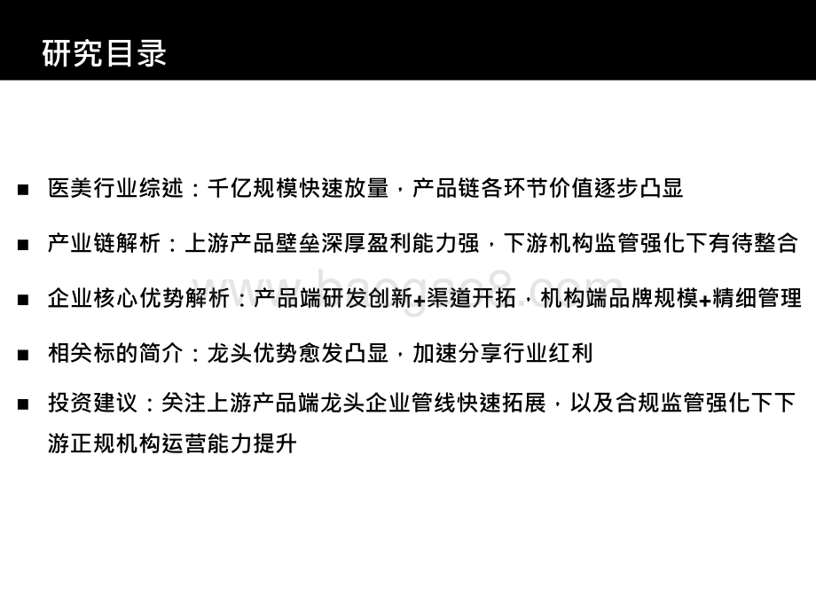 2021-2022医美产业投资分析报告.pptx_第3页