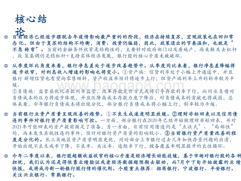 银行股2021年投资分析报告.pptx_第2页