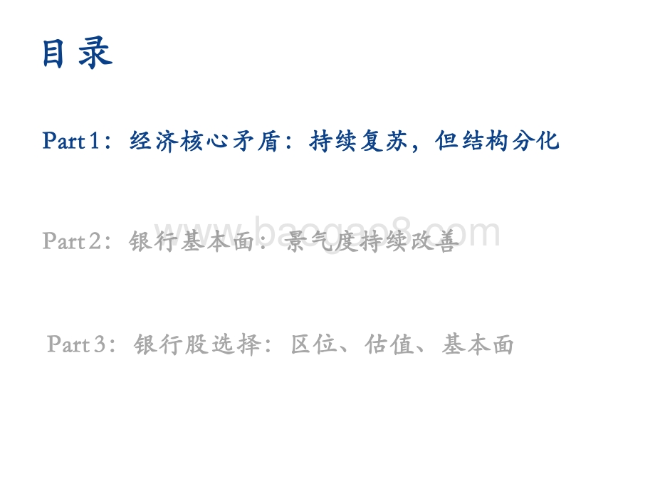 银行股2021年投资分析报告.pptx_第3页