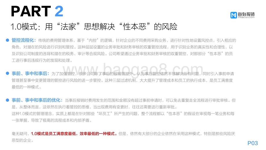 信用报销：企业费用管理的哲学理念.pdf_第4页