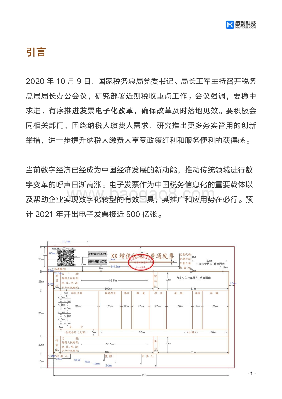 中国电子发票行业研究报告.pdf_第2页