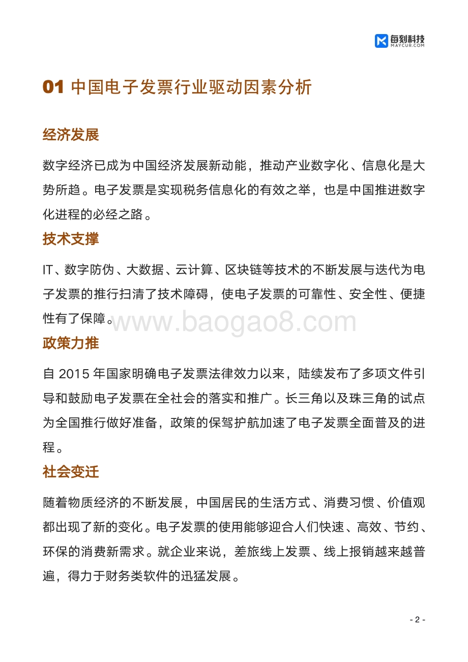 中国电子发票行业研究报告.pdf_第3页