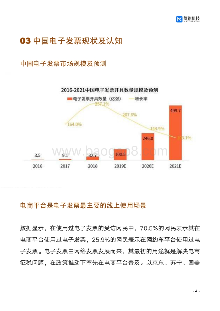 中国电子发票行业研究报告.pdf_第5页