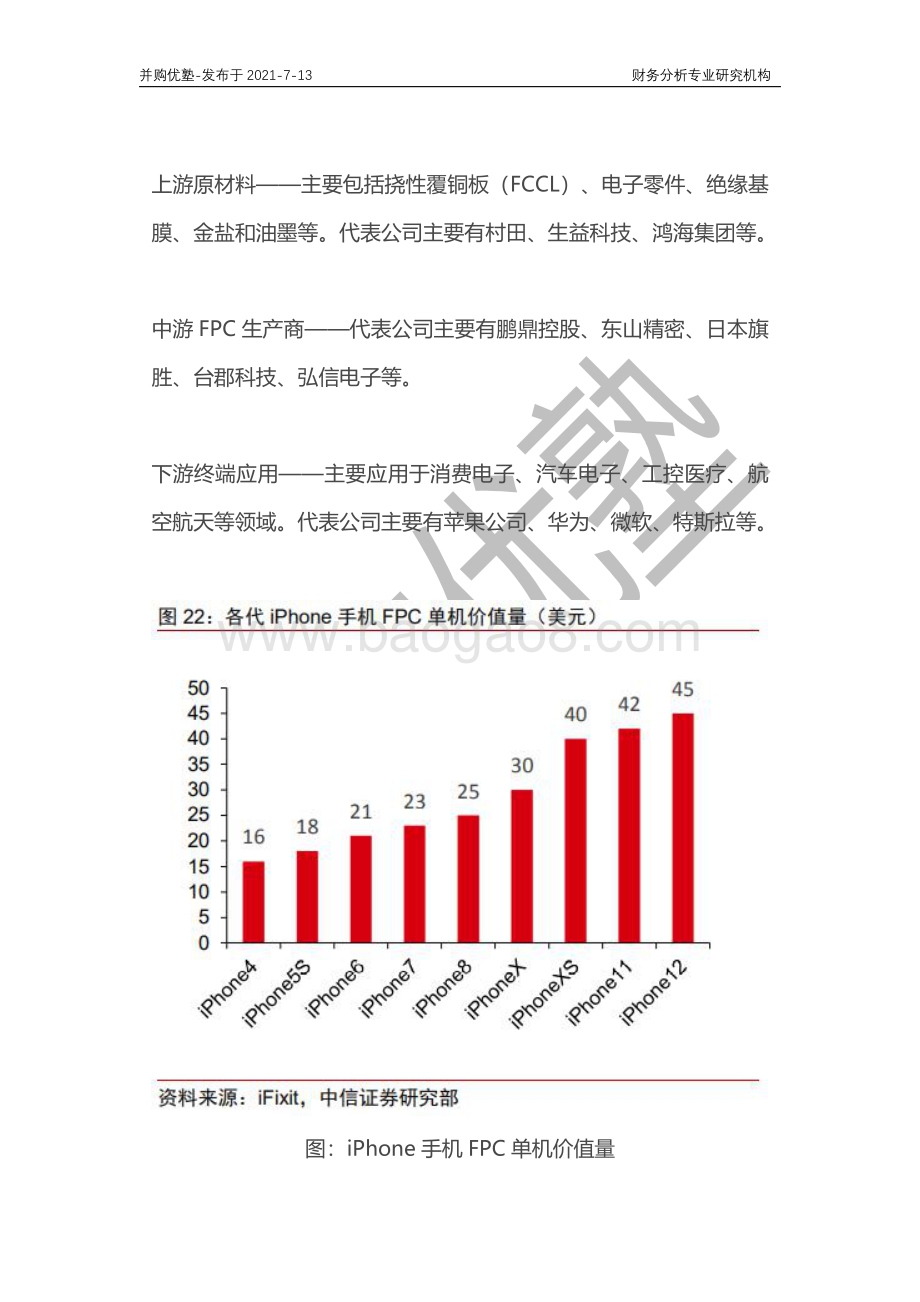 柔性电路板产业深度梳理：鹏鼎控股VS东山精密.pdf_第4页