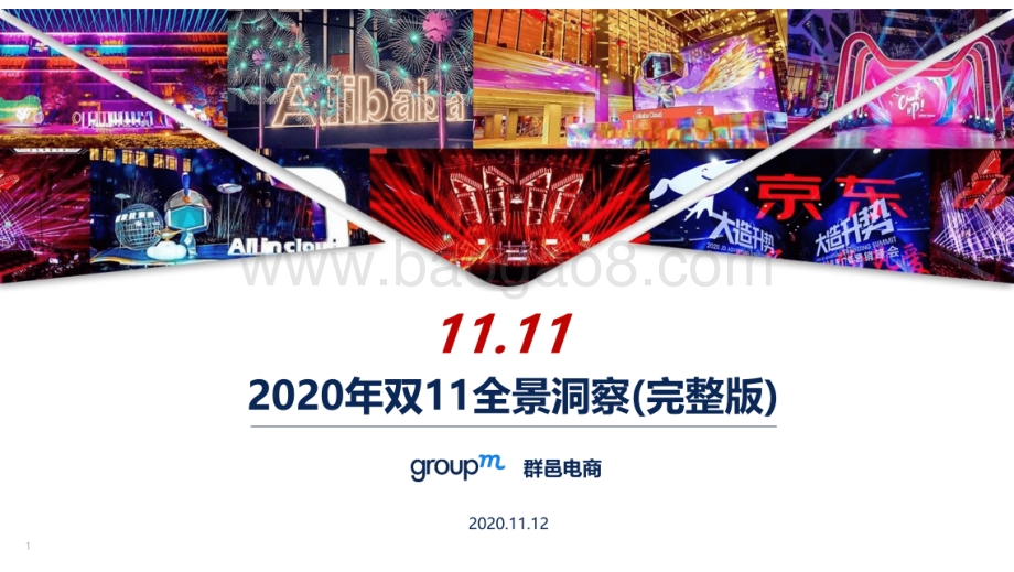 2020年双11全景洞察.pdf_第2页