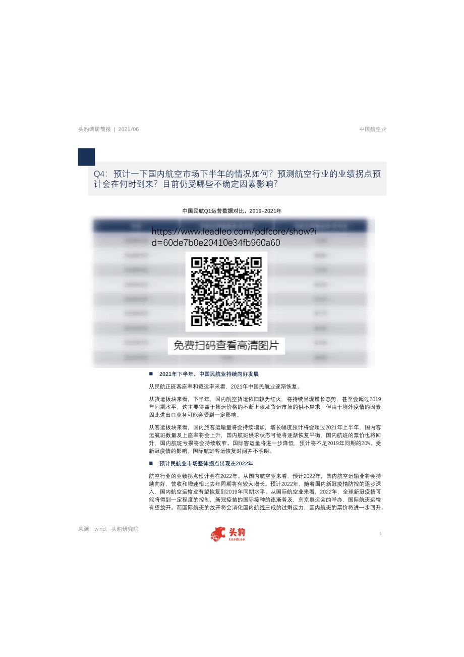 中国小水电行业调研简报：中国民航春季市场数据洞察.pdf_第5页