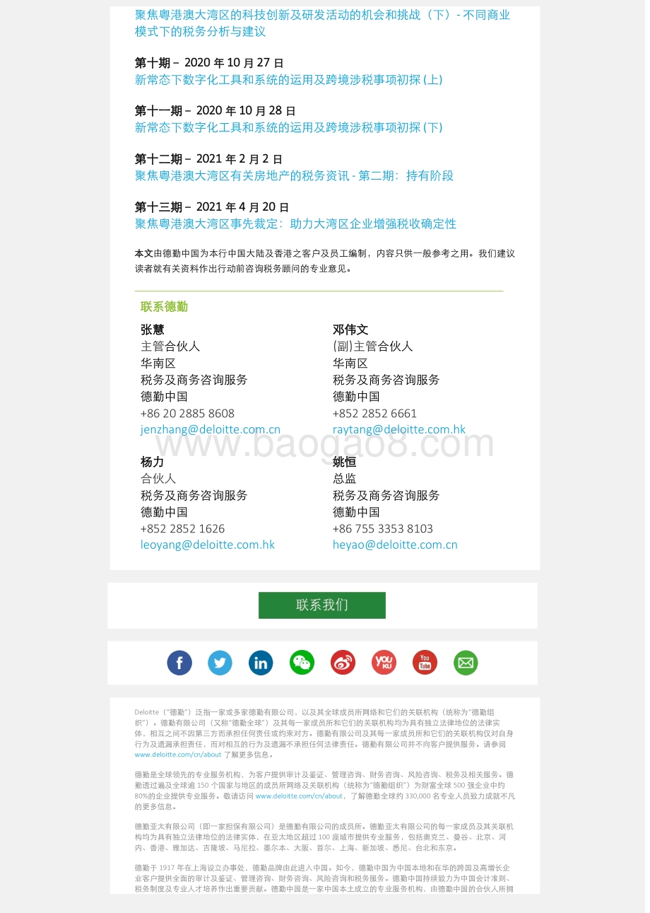税务研究之粤港澳大湾区系列：聚焦澳门的科技创新（一）：助科创起飞的税务策略.pdf_第4页