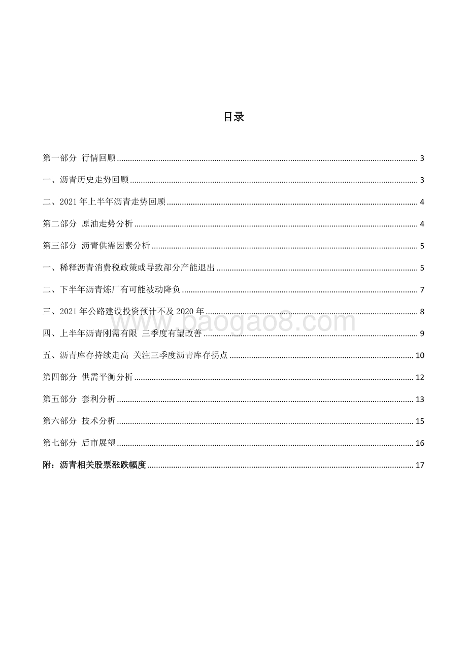 2020 年沥青上半年回顾与下半年展望分析报告.pdf_第3页