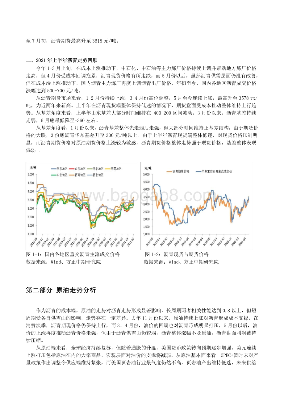 2020 年沥青上半年回顾与下半年展望分析报告.pdf_第5页