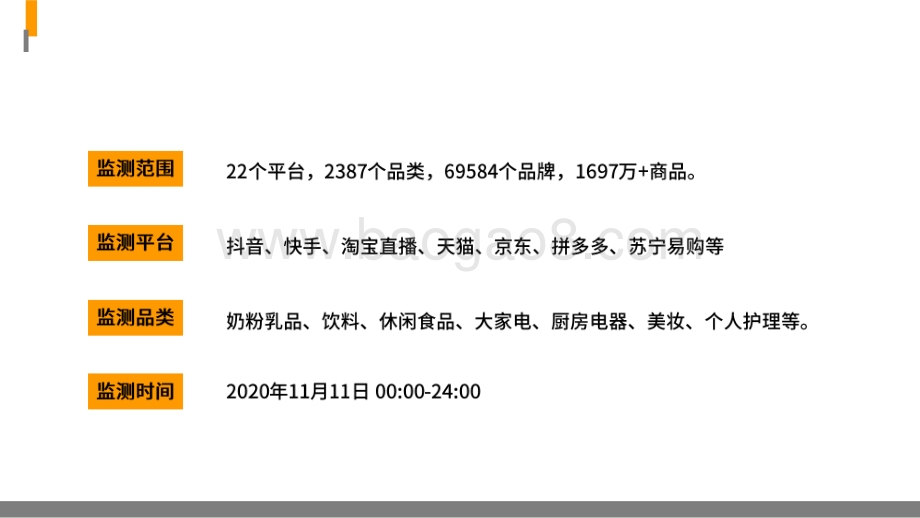 2020-2021年双十一全网销售直播数据分析报告.pdf_第2页