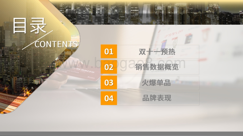 2020-2021年双十一全网销售直播数据分析报告.pdf_第3页