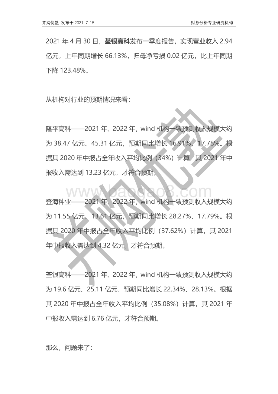 种业产业深度梳理：隆平高科VS登海种业VS荃银高科.pdf_第3页
