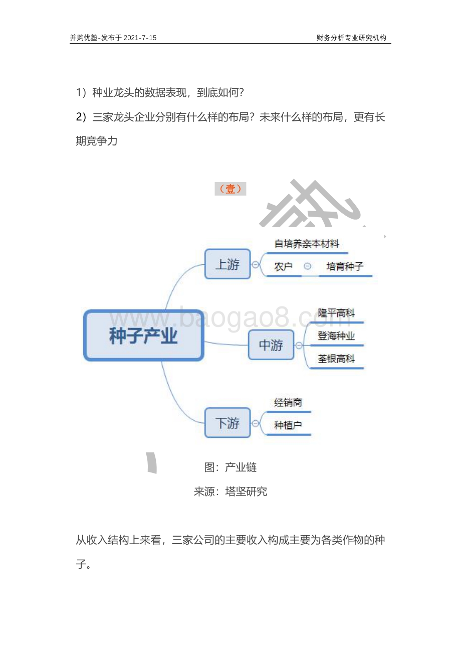 种业产业深度梳理：隆平高科VS登海种业VS荃银高科.pdf_第4页