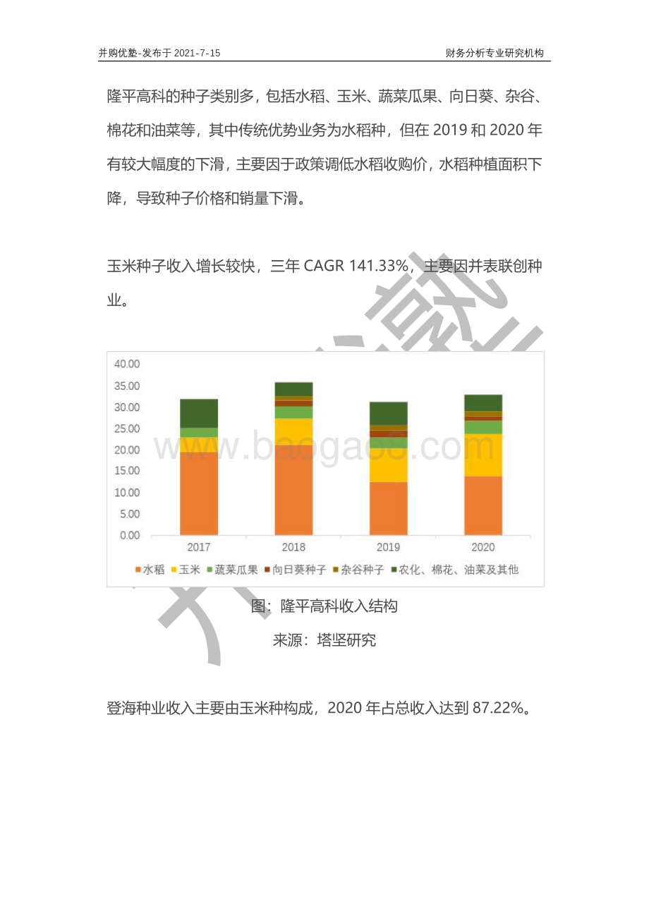 种业产业深度梳理：隆平高科VS登海种业VS荃银高科.pdf_第5页