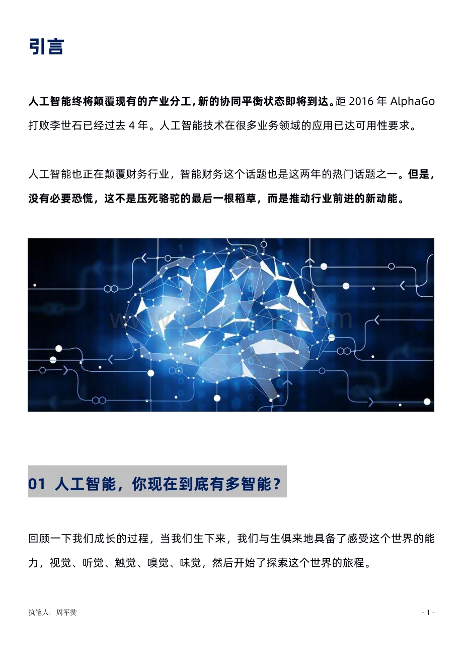 独家解读人工智能对财务的影响.pdf_第2页
