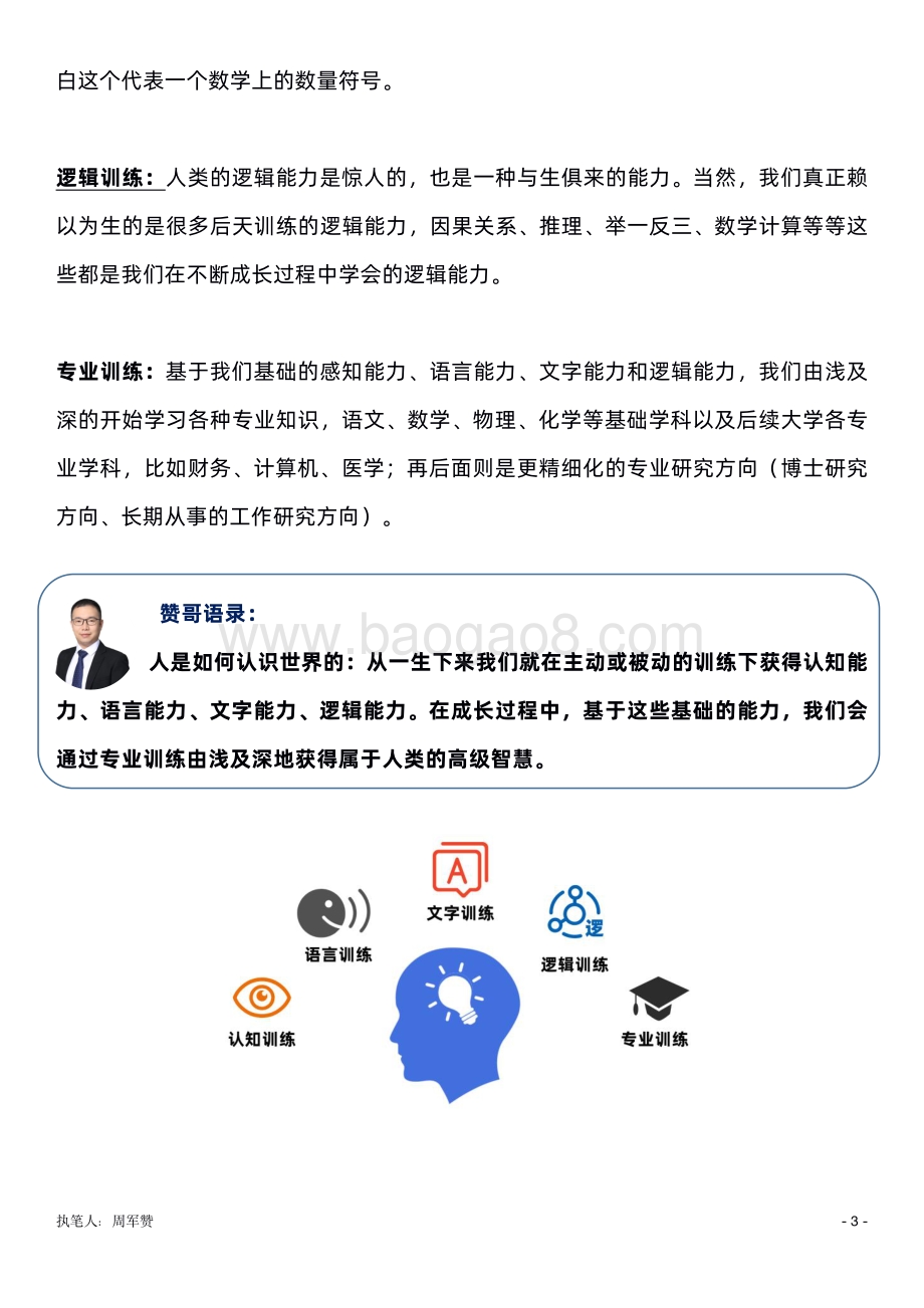 独家解读人工智能对财务的影响.pdf_第4页