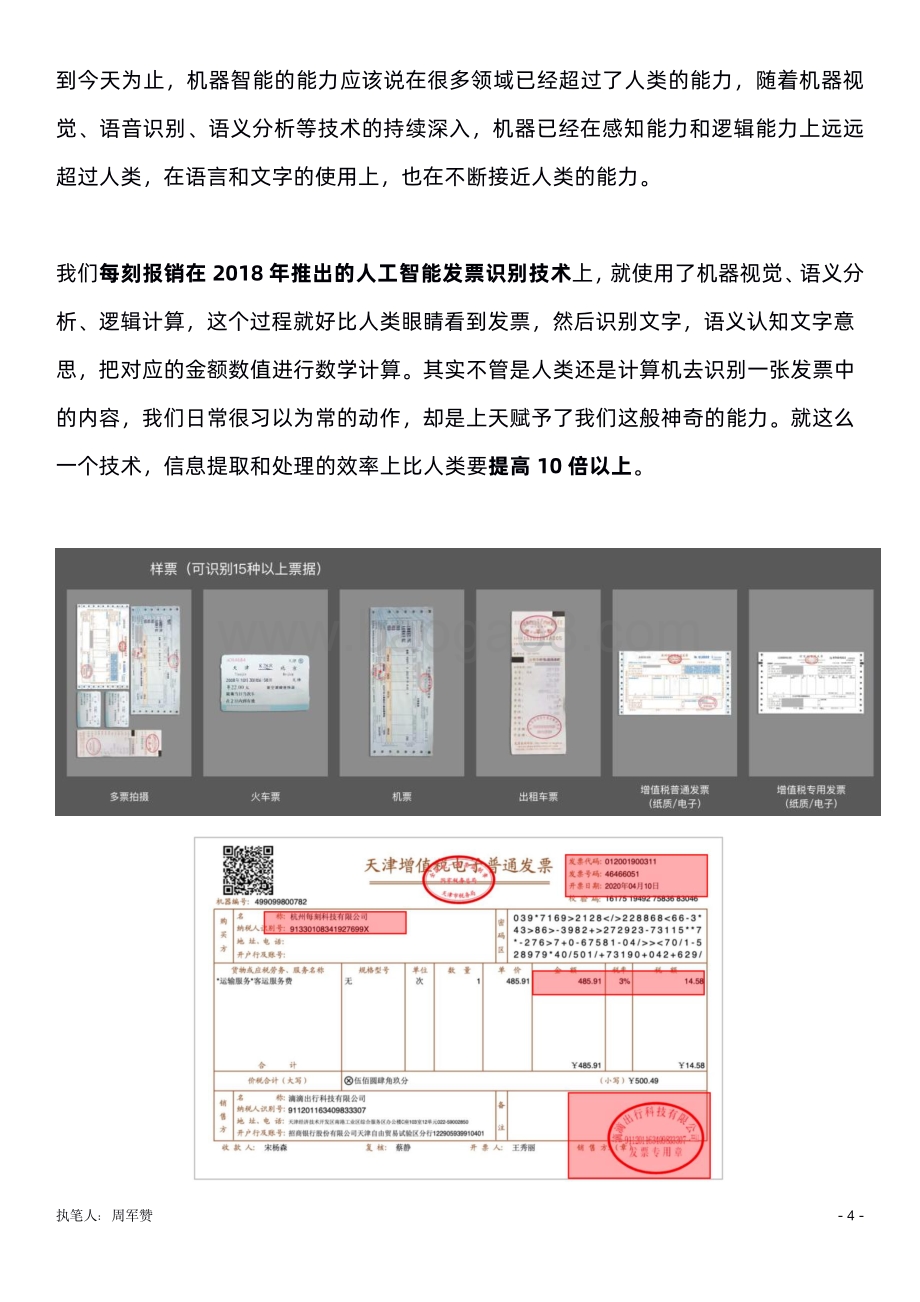 独家解读人工智能对财务的影响.pdf_第5页