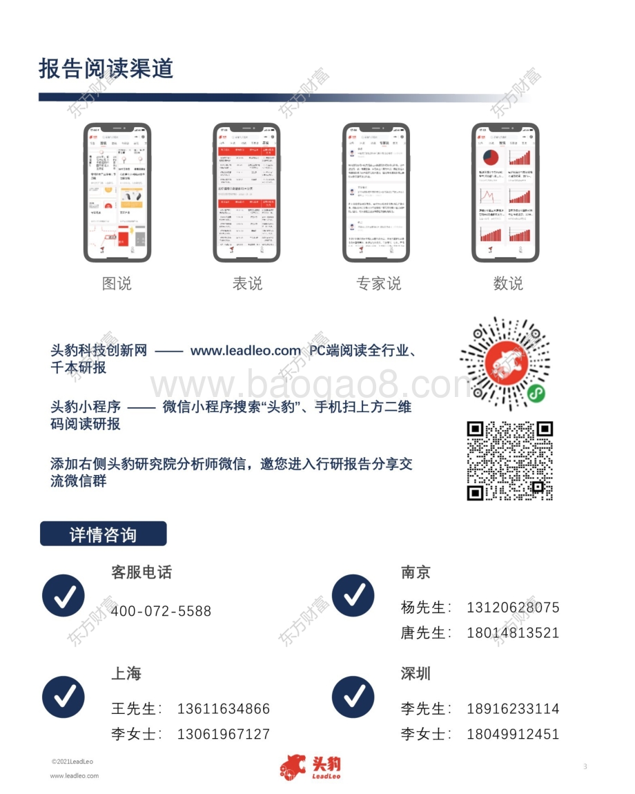 中国云视频会议调研简报：云视频会议产业链解析云计算技术地位几何？.pdf_第3页