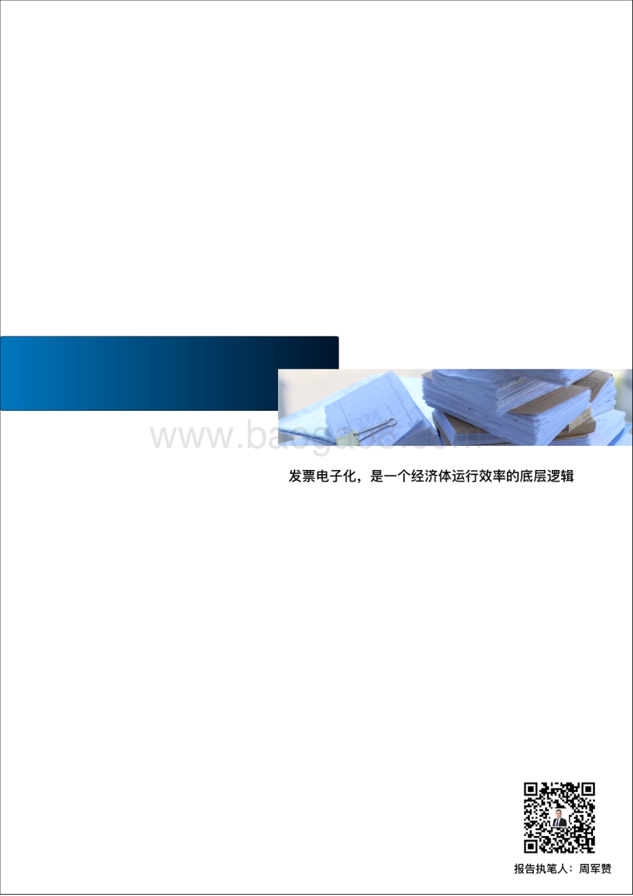 深度解读发票电子化对业务财务的影响.pdf_第2页