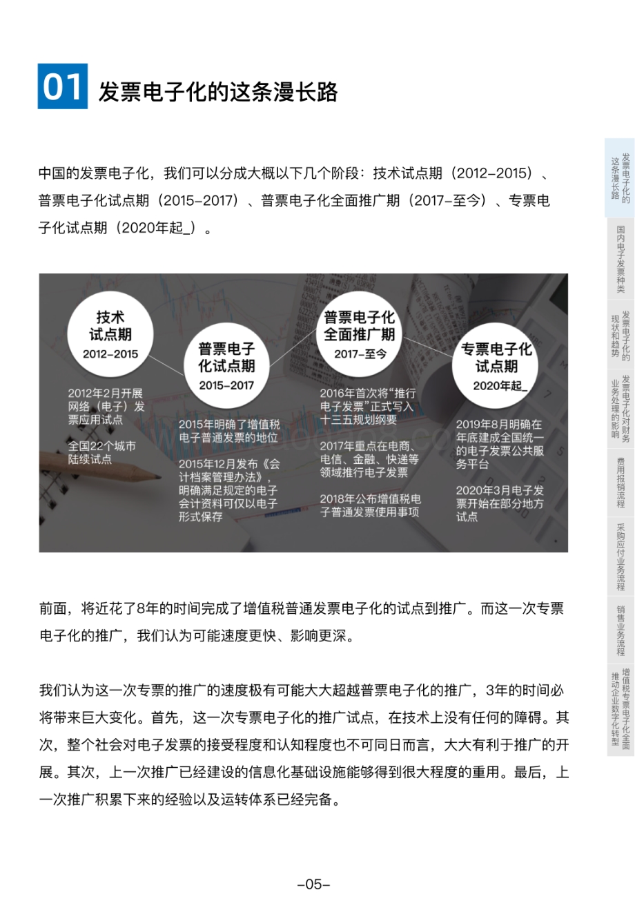 深度解读发票电子化对业务财务的影响.pdf_第5页