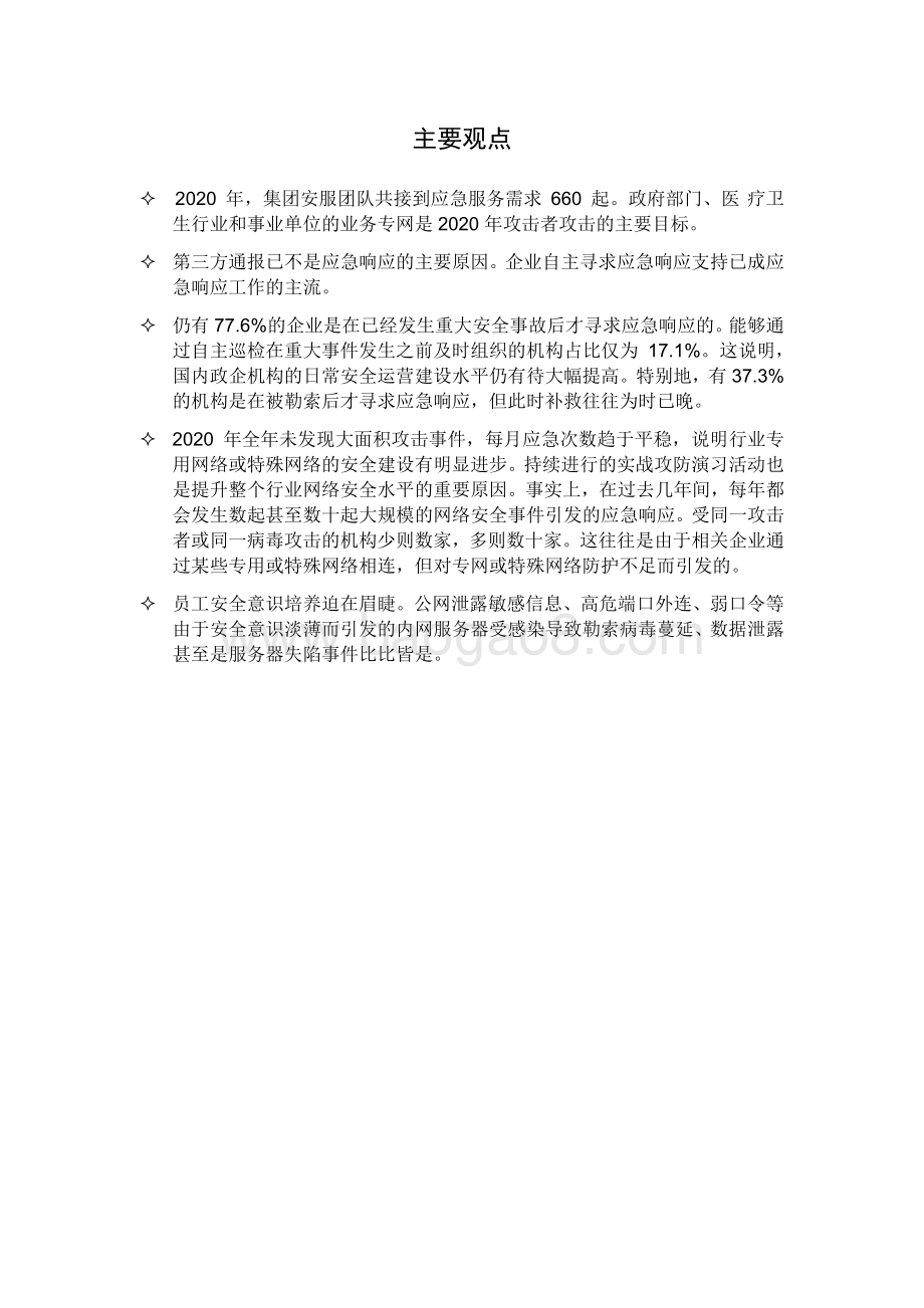 2020-2021年网络安全应急响应分析报告.pdf_第2页