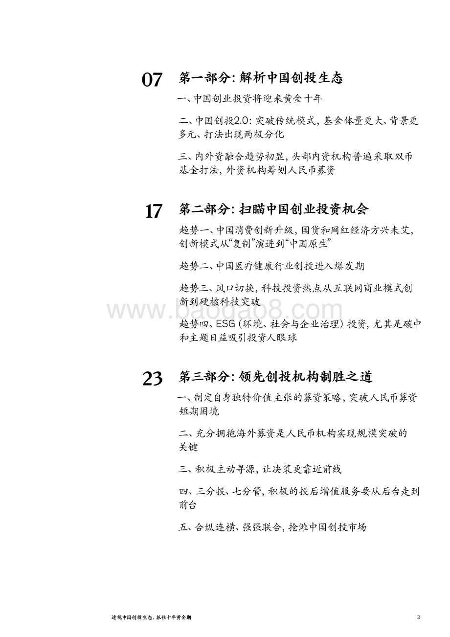 透视中国创投生态抓住十年黄金期.pdf_第3页