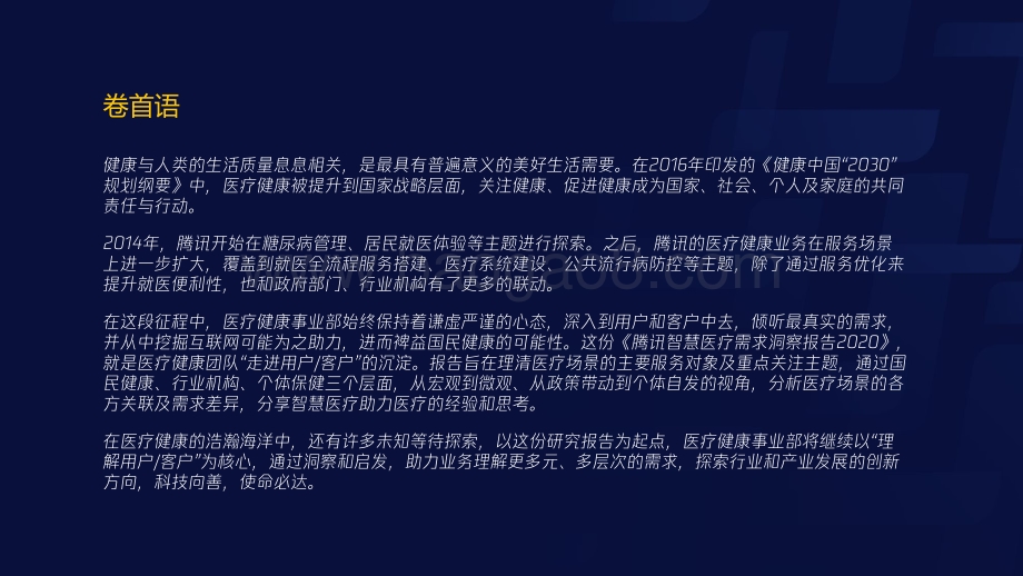2020-2021智慧医疗需求研究报告.pdf_第2页