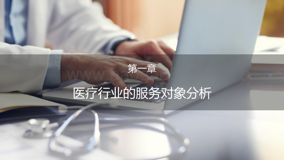 2020-2021智慧医疗需求研究报告.pdf_第4页