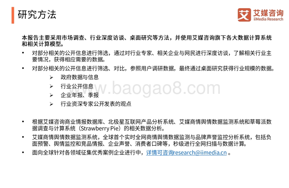 2021上半年中国财税类企业服务专题研究报告.pdf_第2页