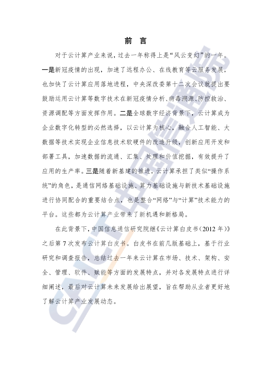 云计算白皮书.pdf_第3页