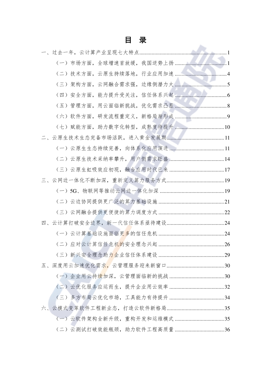云计算白皮书.pdf_第4页