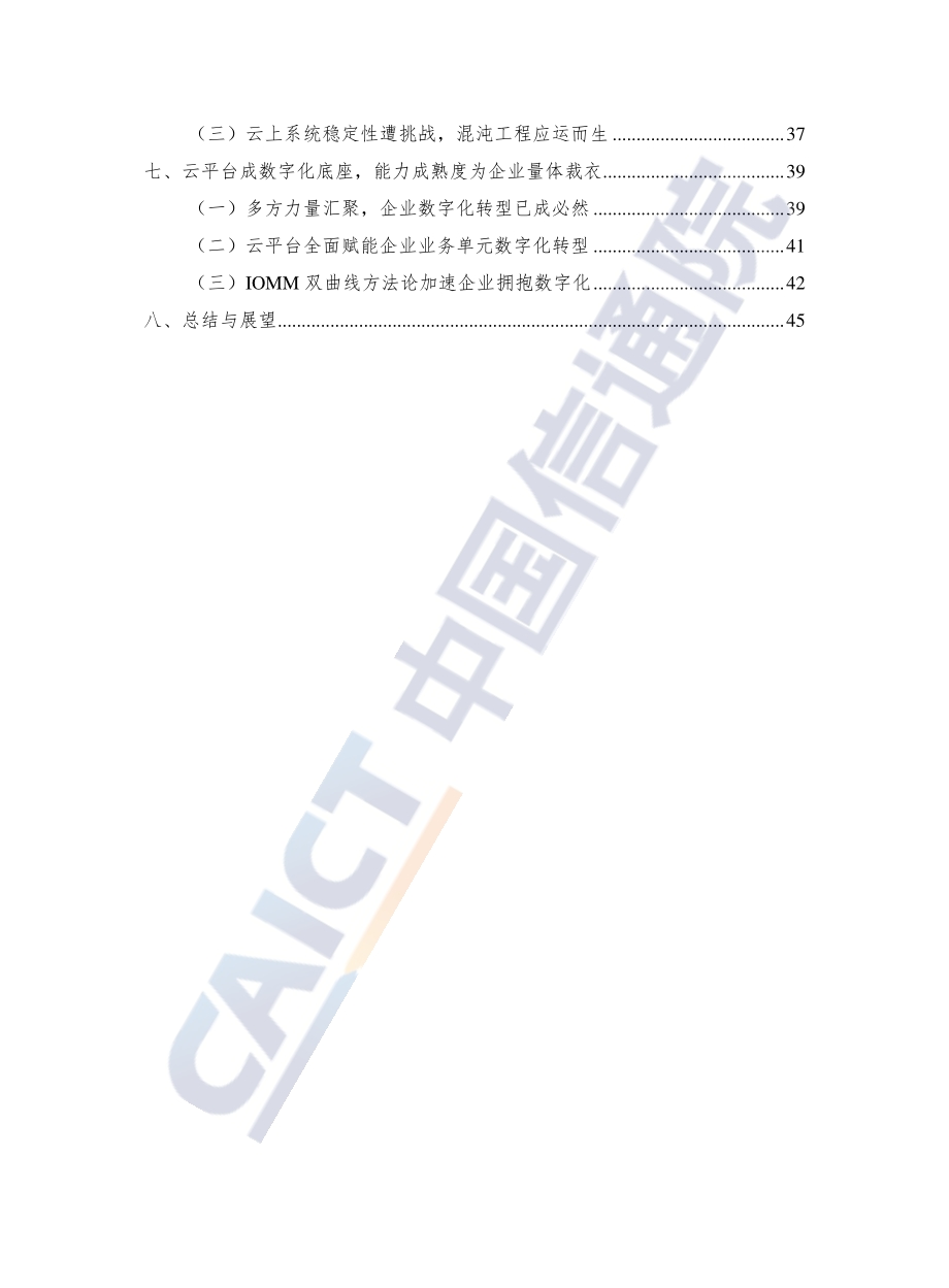云计算白皮书.pdf_第5页