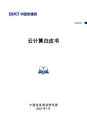云计算白皮书.pdf