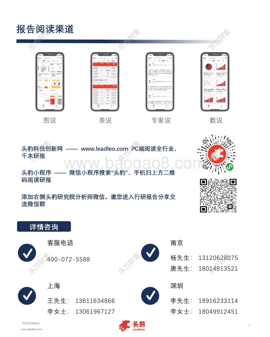 中国光伏行业调研简报：“碳中和”理念促使光伏行情大涨更高效的HJT是否将是光伏行业的下一个十年？.pdf_第3页