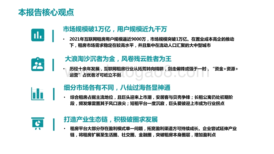 2021年中国互联网租房行业洞察报告.pptx_第2页