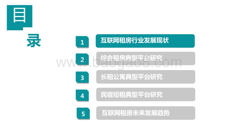 2021年中国互联网租房行业洞察报告.pptx_第3页