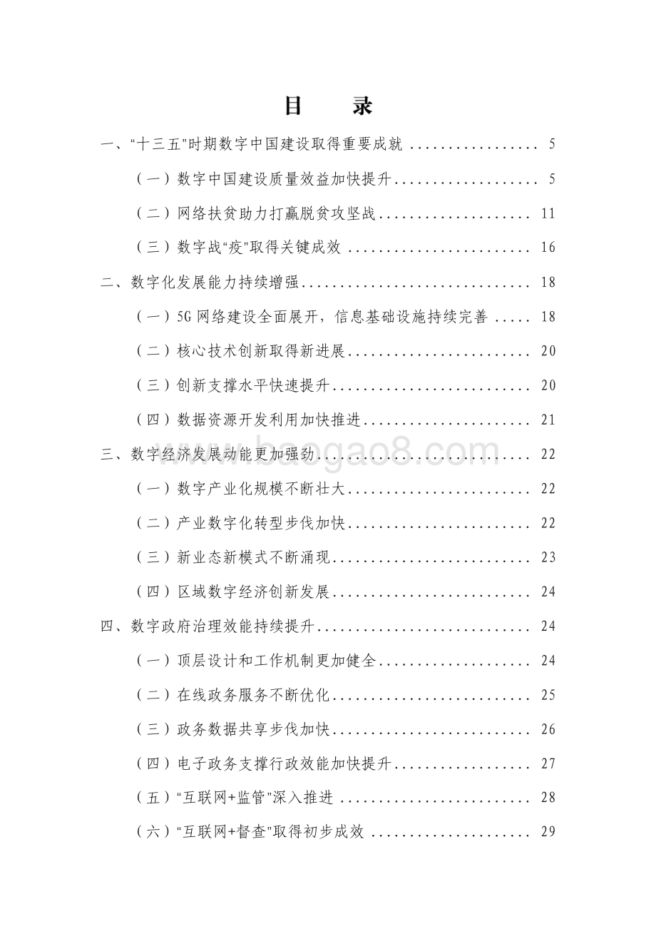 2020-2021数字中国发展研究报告.pdf_第2页
