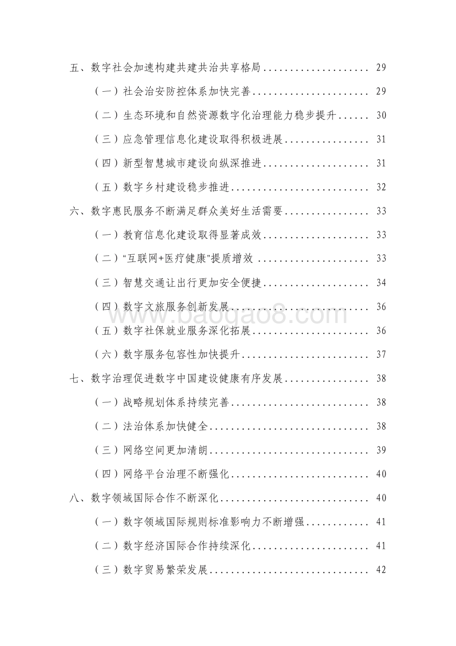 2020-2021数字中国发展研究报告.pdf_第3页
