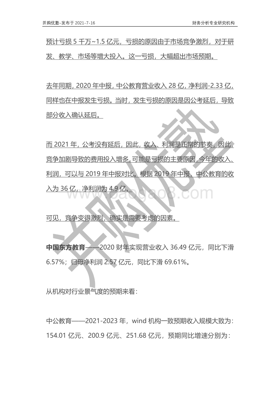 职业教育产业深度梳理：中公教育VS中国东方教育.pdf_第2页