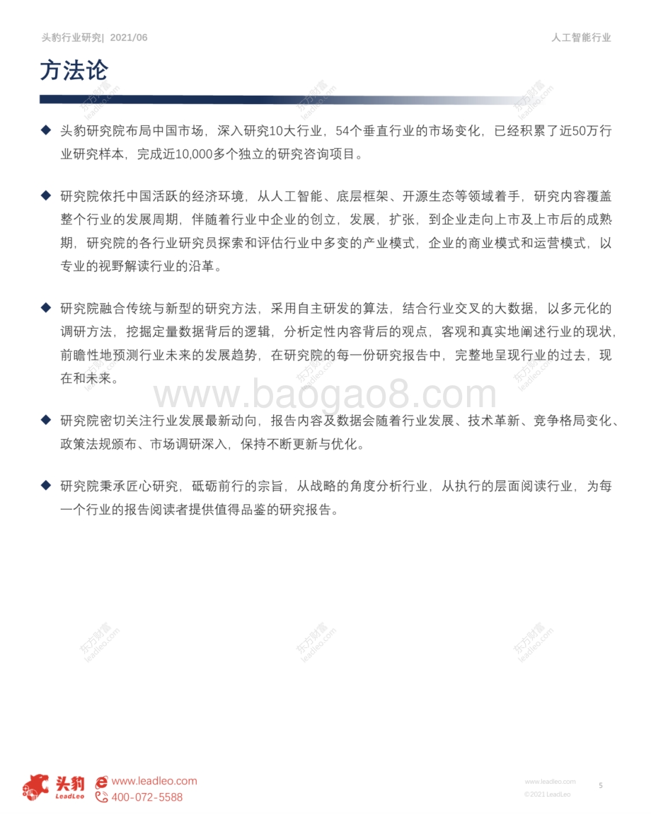 人工智能行业系列（三）：中国深度学习框架深化应用的痛点与挑战.pdf_第5页