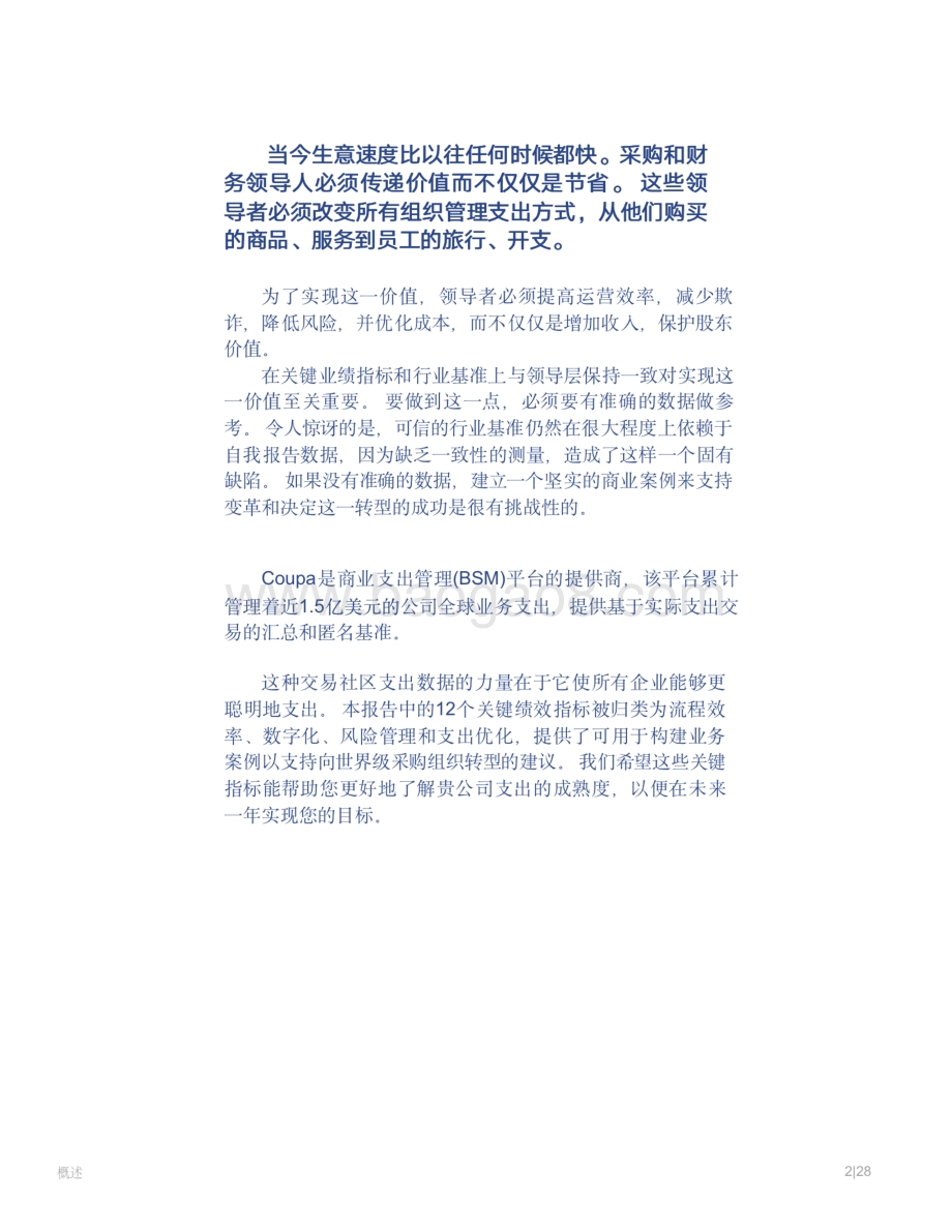 2020业务支出管理基准报告.pdf_第2页