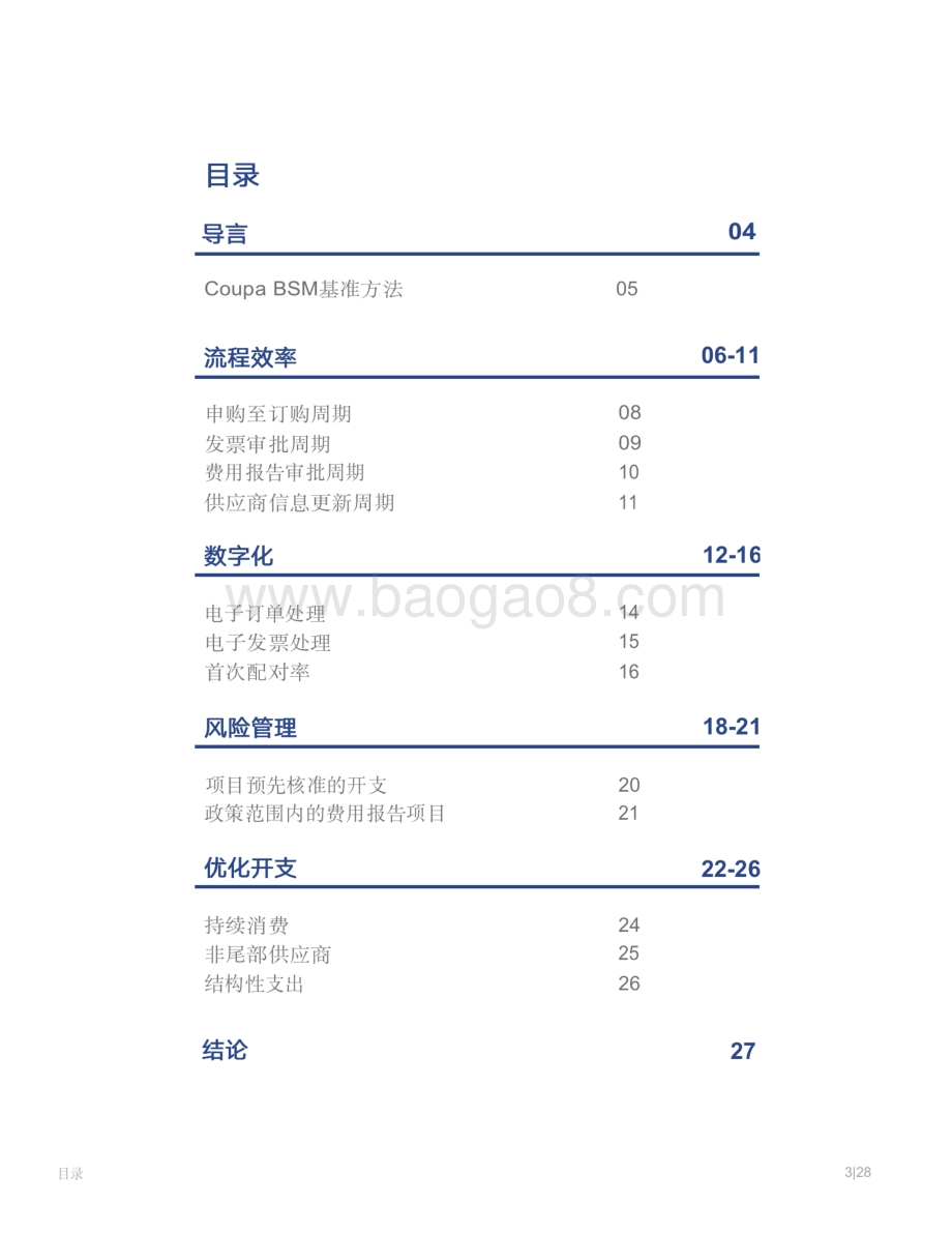 2020业务支出管理基准报告.pdf_第3页