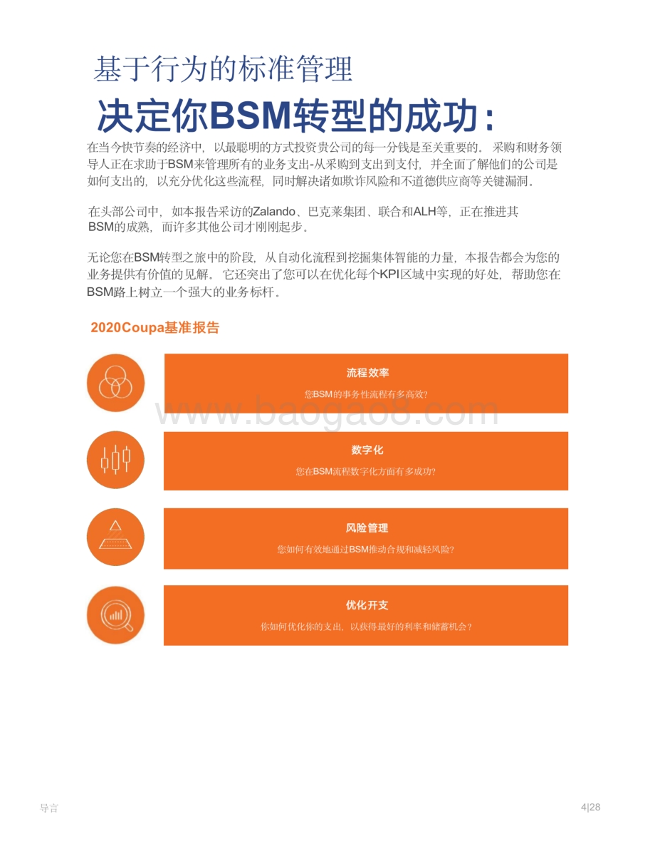 2020业务支出管理基准报告.pdf_第4页