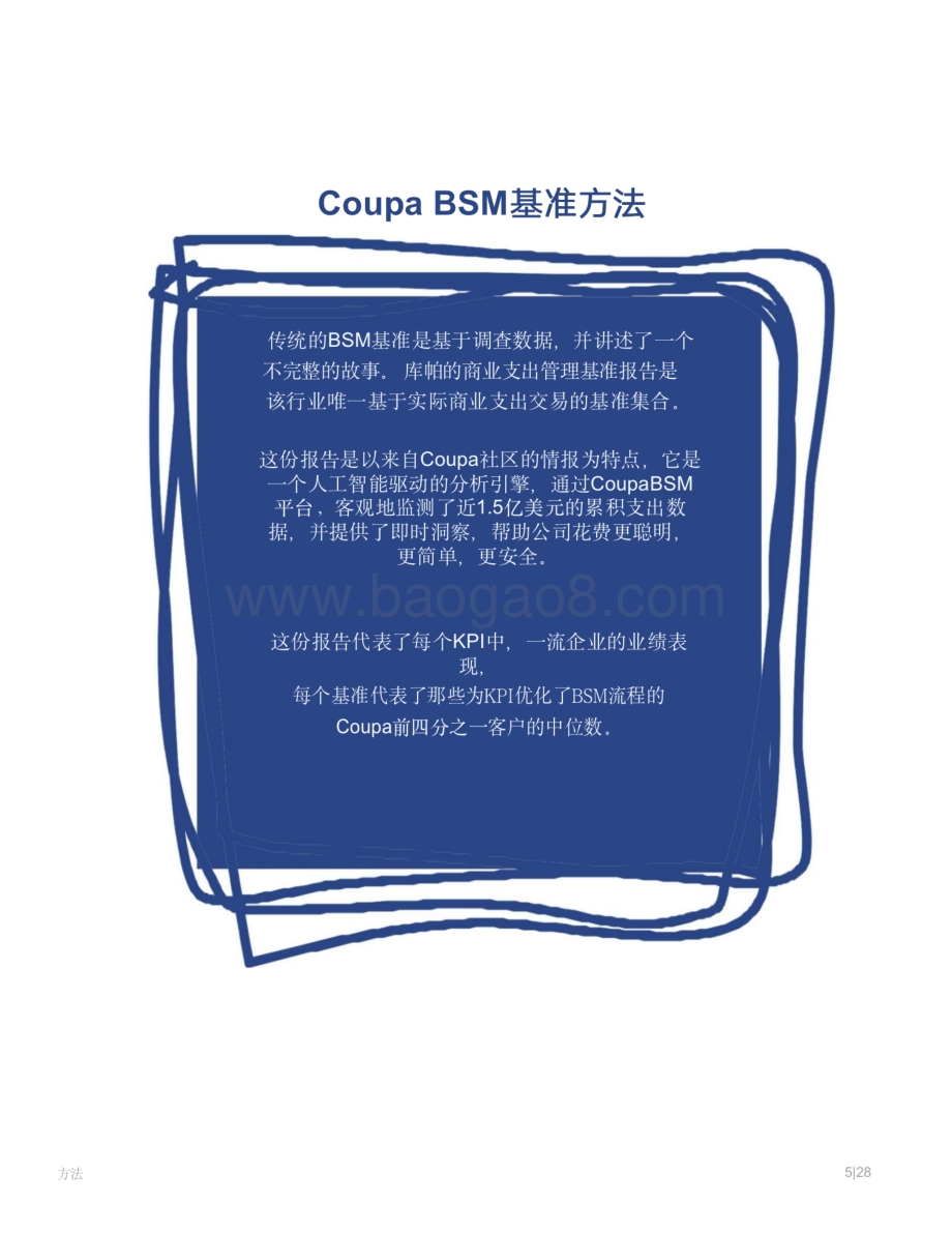 2020业务支出管理基准报告.pdf_第5页
