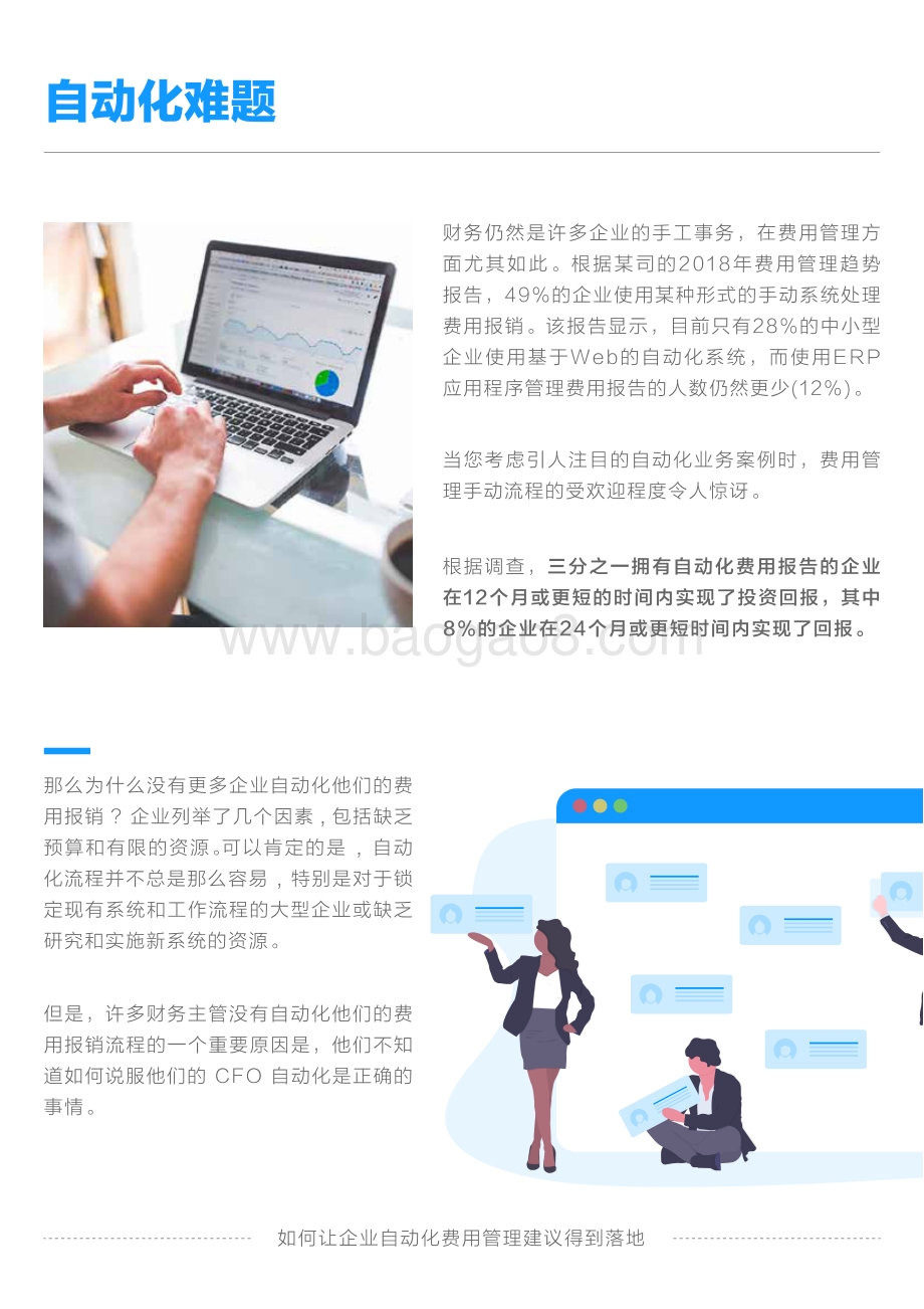 如何让企业实现费用管理自动化的建议得到落地.pdf_第3页