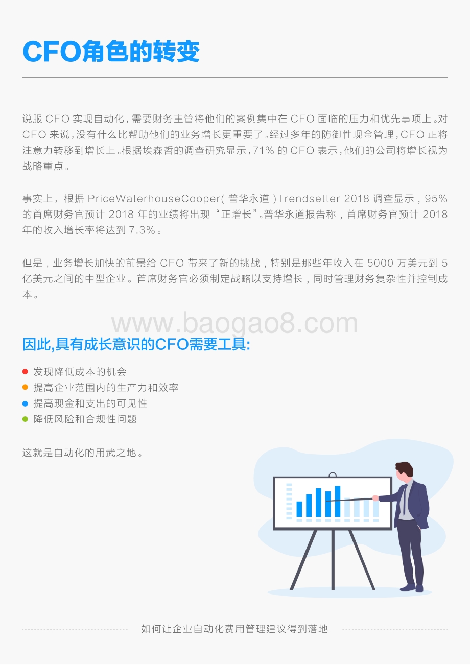 如何让企业实现费用管理自动化的建议得到落地.pdf_第4页