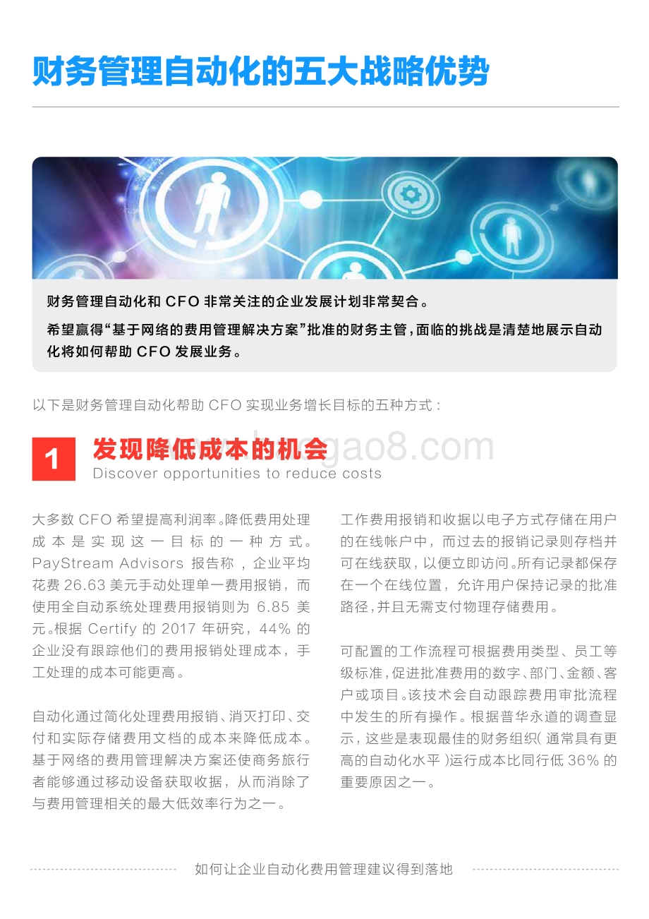 如何让企业实现费用管理自动化的建议得到落地.pdf_第5页