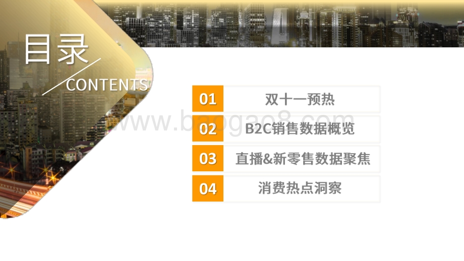 2020-2021双十一全网销售数据复盘分析报告.pdf_第3页