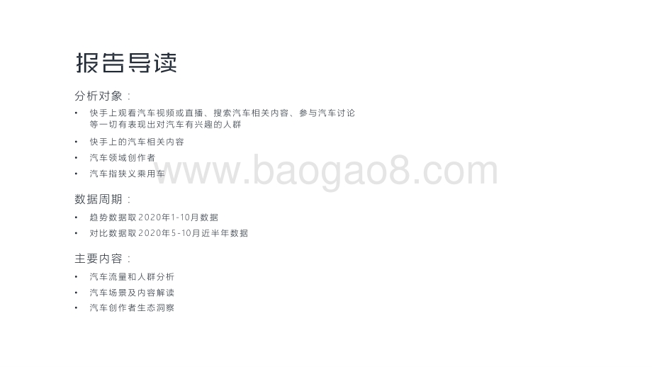 2020-2021快手汽车行业数据价值分析报告.pptx_第2页